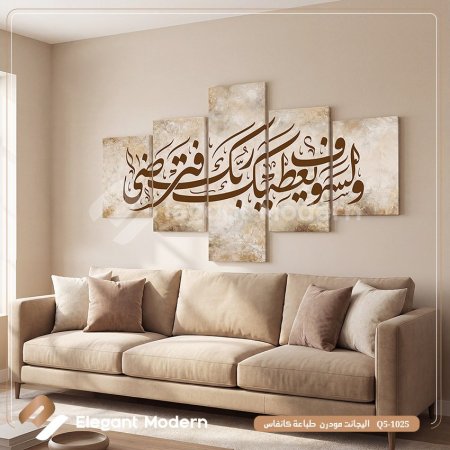 ولسوف يعطيك ربك فترضى